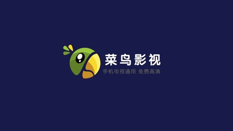 菜鸟影视app最新版