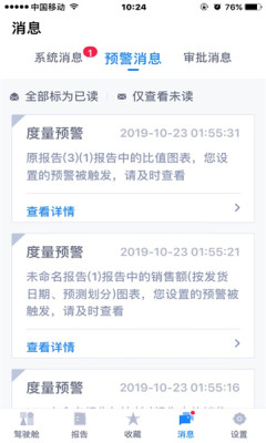 网易有数官方版