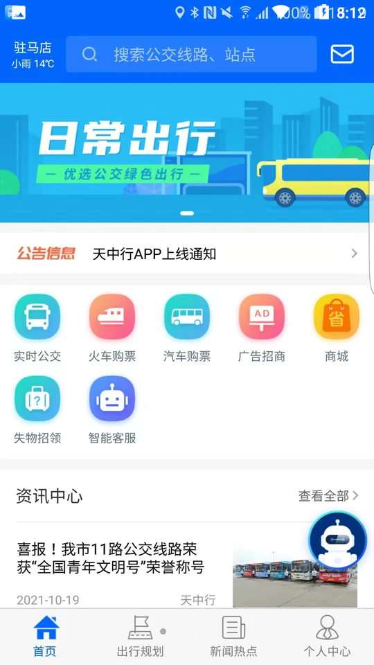 天中行汉化版截图2