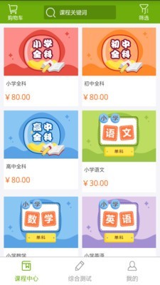 子贵课堂2022最新版截图3