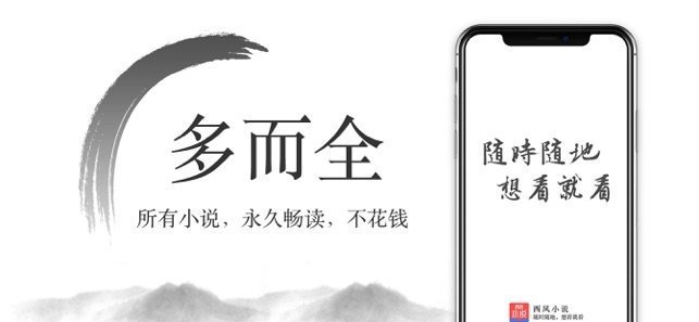 西风小说app汅api免费官方正版截图3