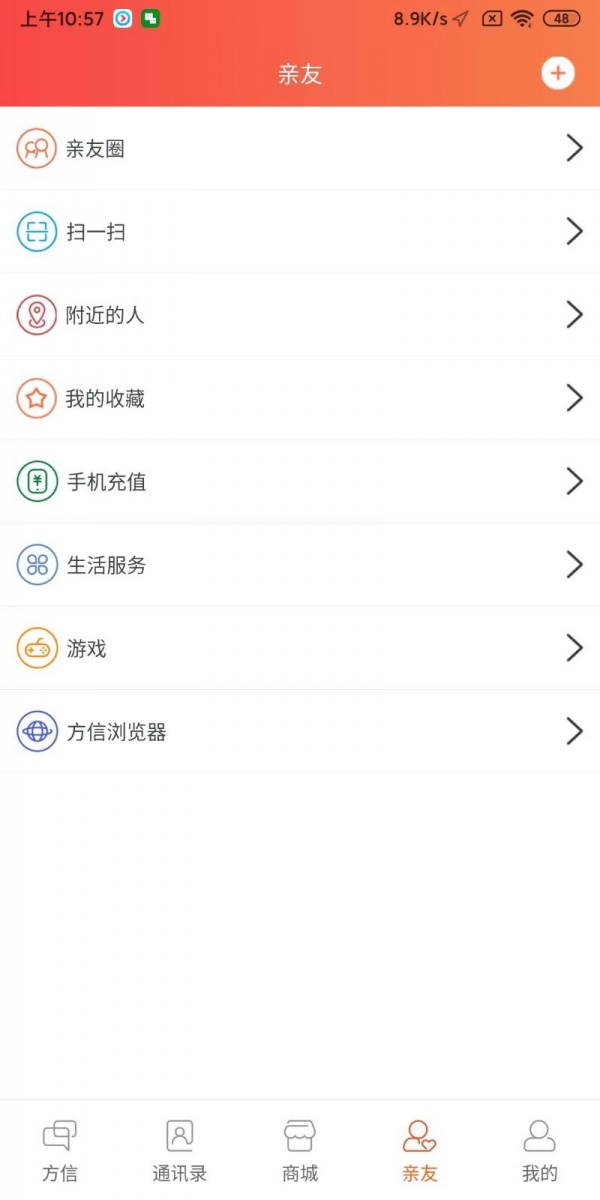 方信正式版截图2