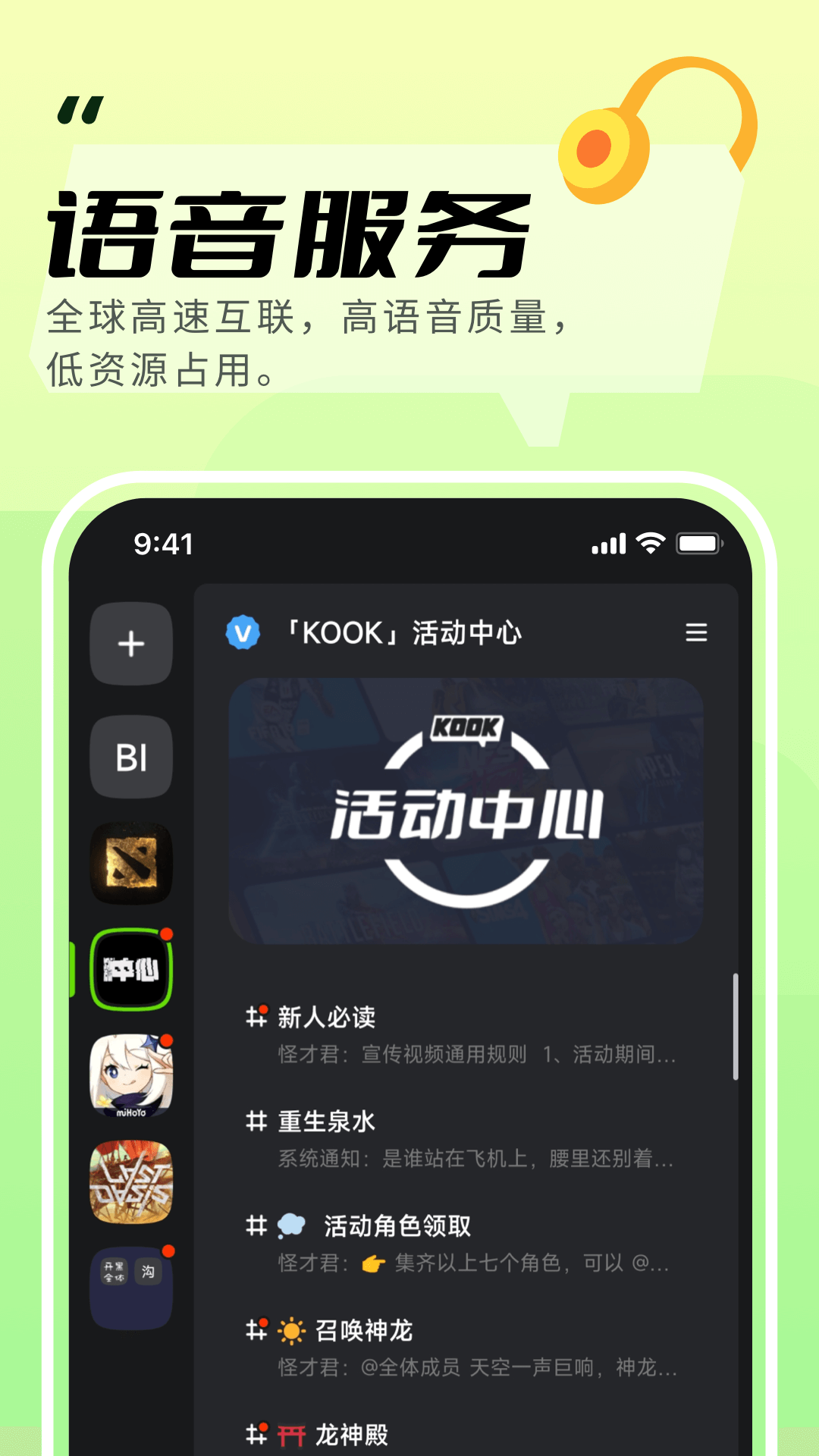 KOOK语音官方版