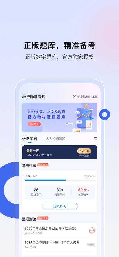 经济师慧题库最新版截图2