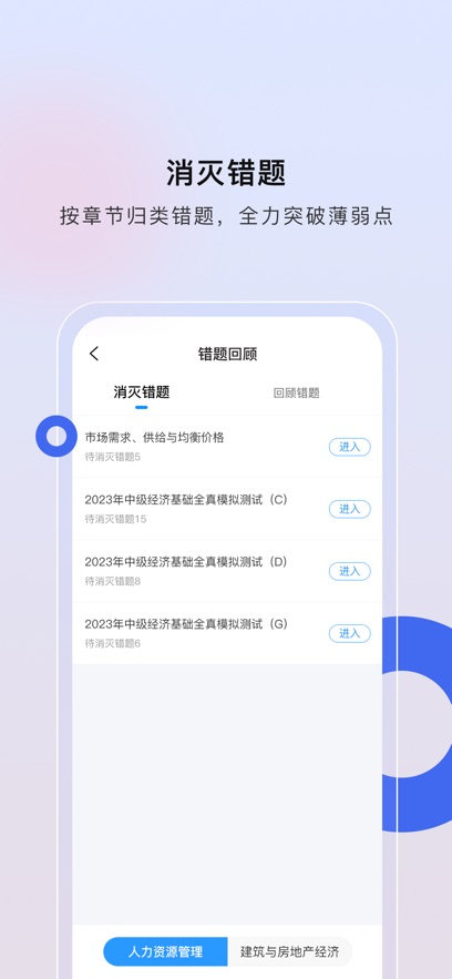 经济师慧题库最新版截图3