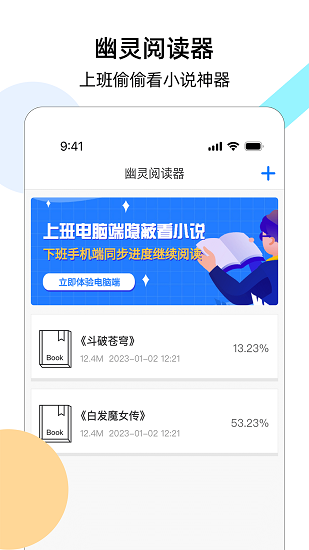 幽灵阅读器正版截图3