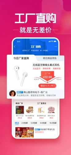 淘宝工厂特价版截图2