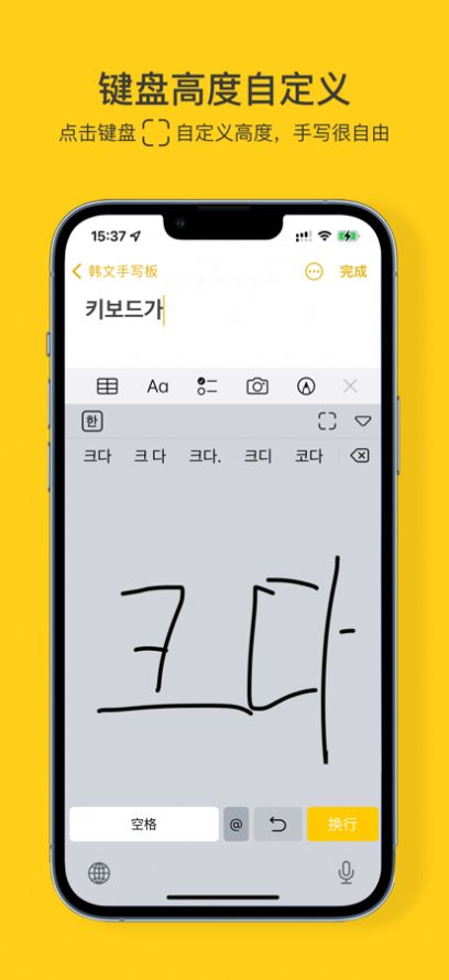 韩文手写板苹果版截图2