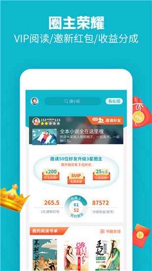 领读免费小说最新版截图3