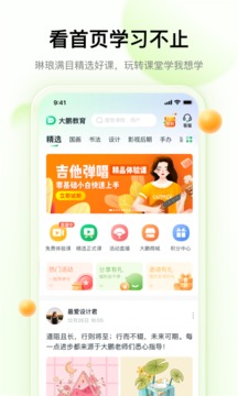 大鹏教育安卓版截图3