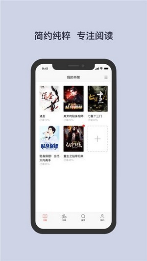 书壳阅读破解版截图3