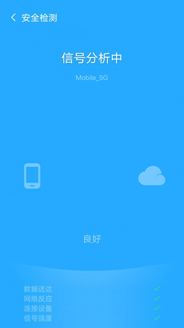 追风WiFi汉化版截图4