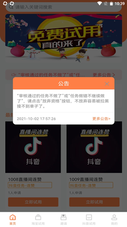 U品试用官方版截图4