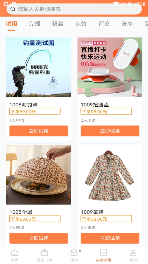 U品试用官方版截图5