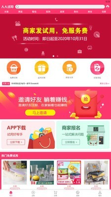 U品试用官方版截图2