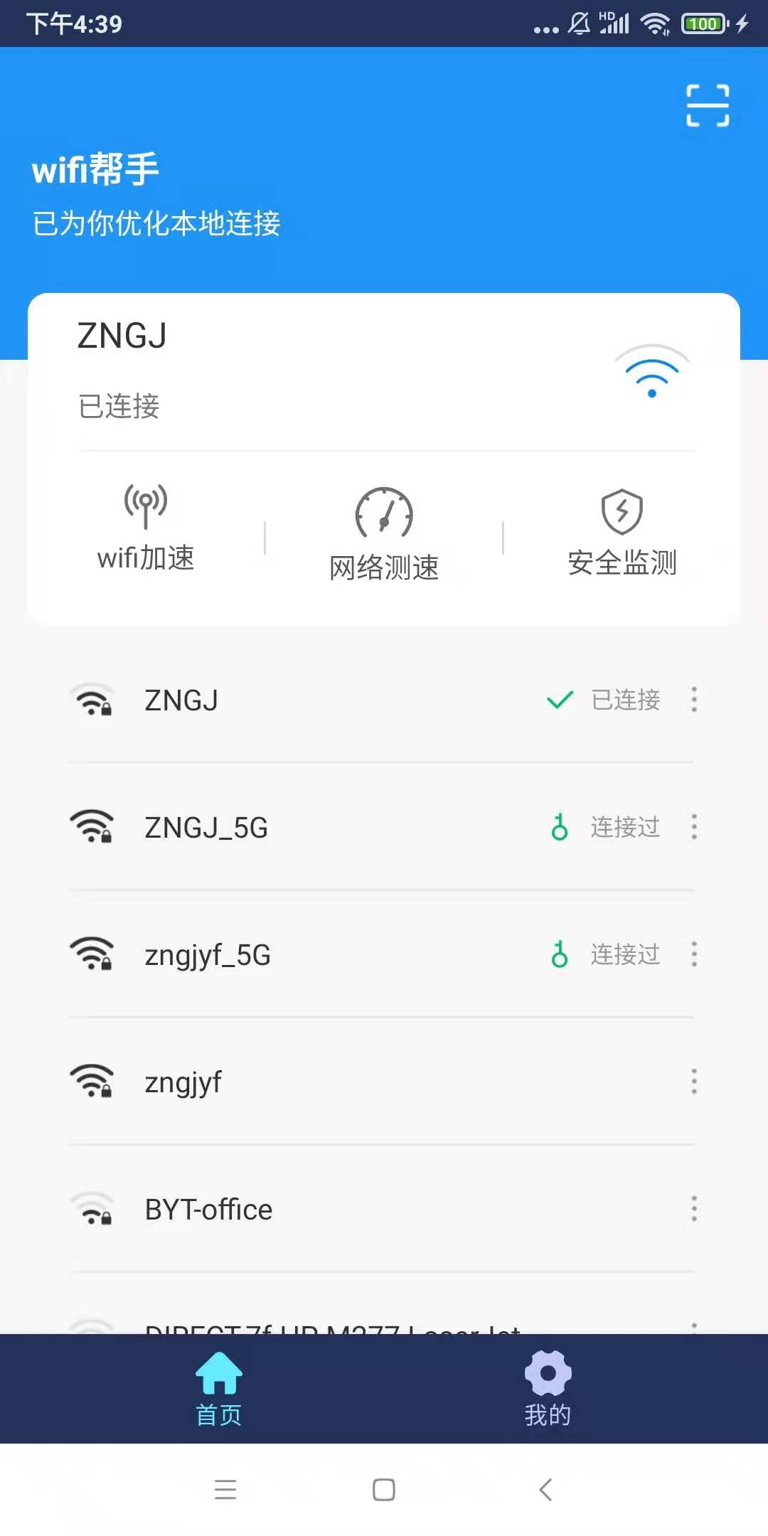 小强wifi助手免费版