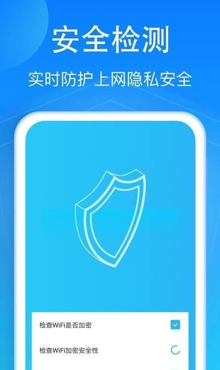 5G快连WiFi最新版