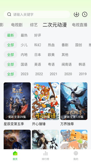 追剧眼安卓版截图2