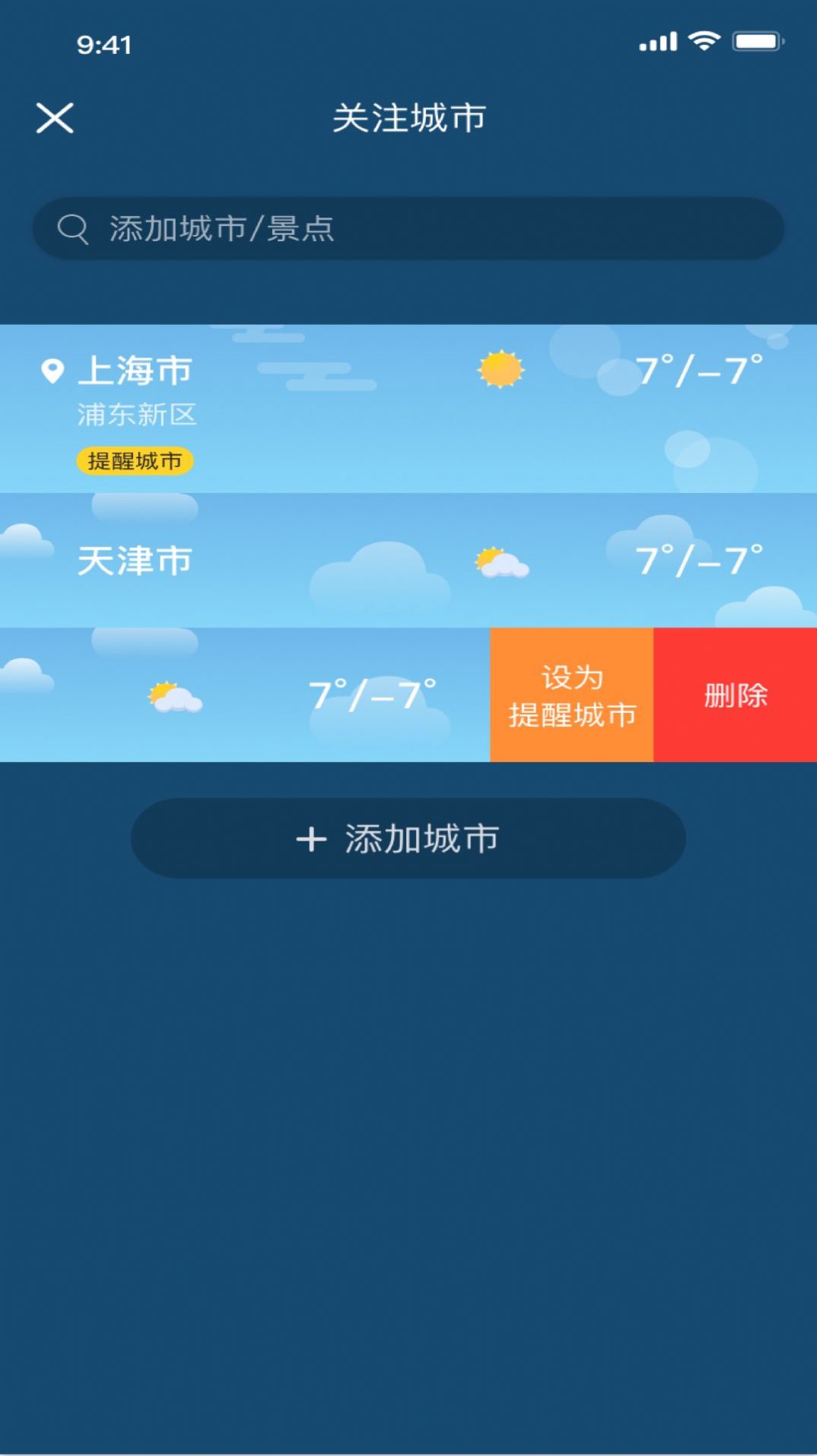 冰甜天气官方版本截图2