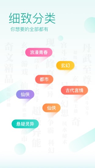 奇阅读书去广告版截图2