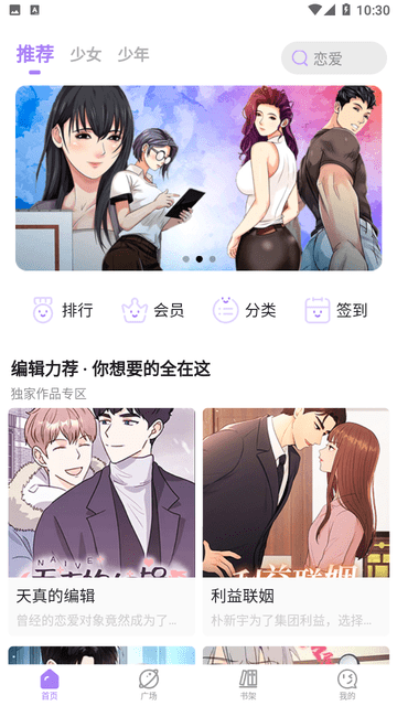 午夜漫画免费版截图2