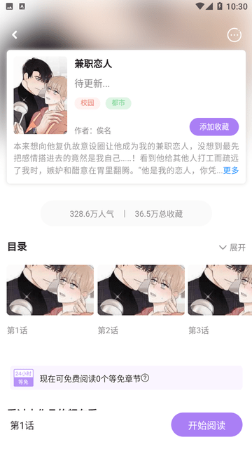 午夜漫画免费版截图3