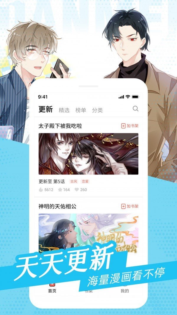 不格漫画免费版