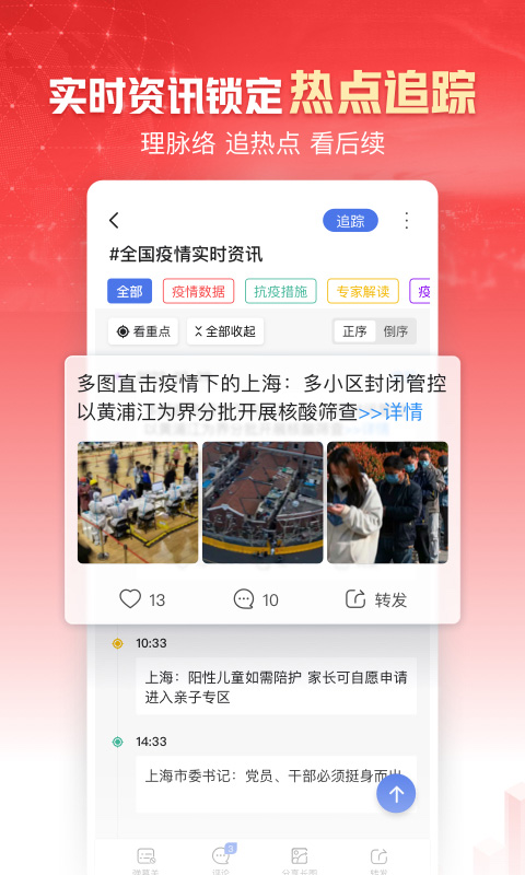 凤凰新闻app下载官方版