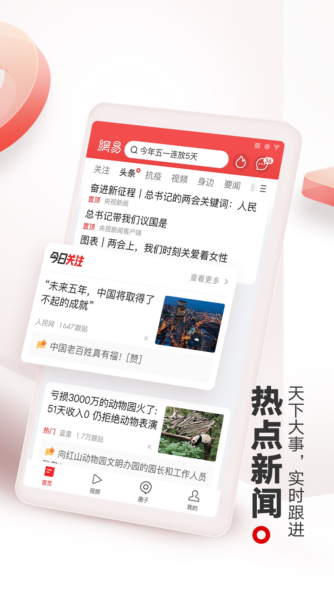 网易新闻app下载