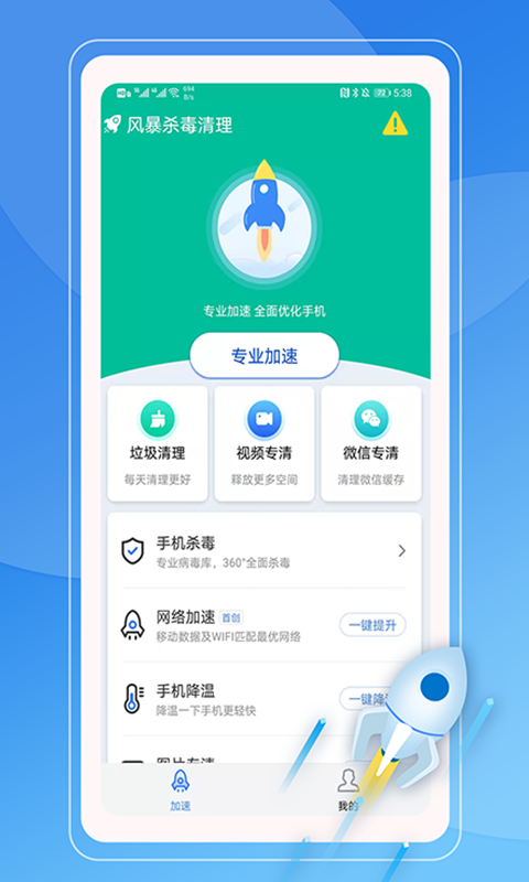 青藤清理APP最新版截图3