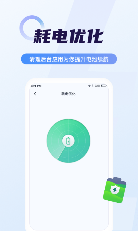 随心省电管家破解版截图2