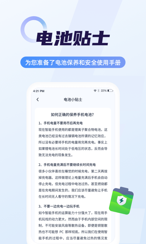 随心省电管家破解版截图3