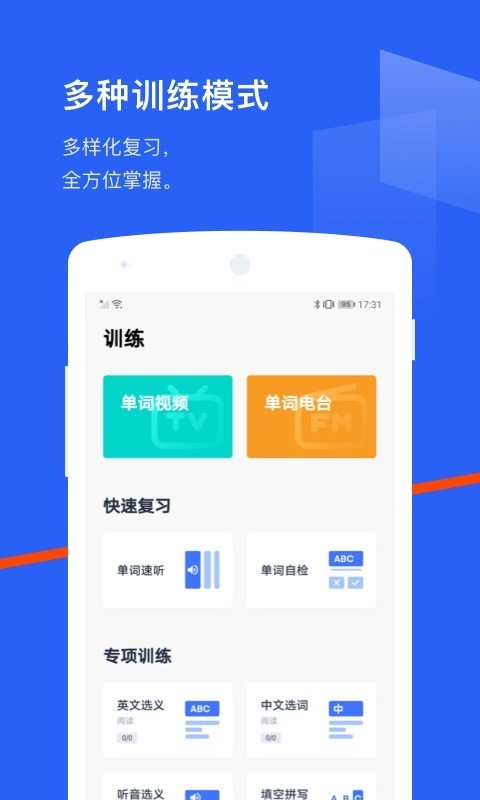 百词斩免费版截图3