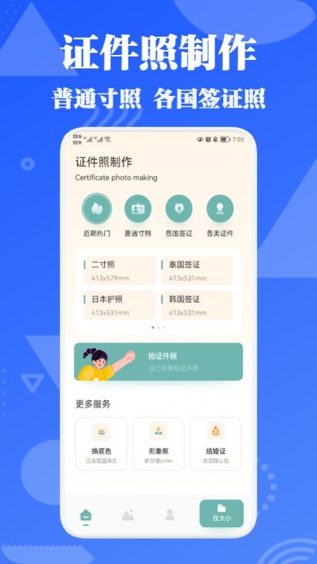 万能证件照完整版截图2