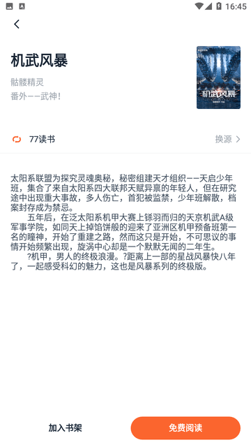 桔子小说app最新版本截图2