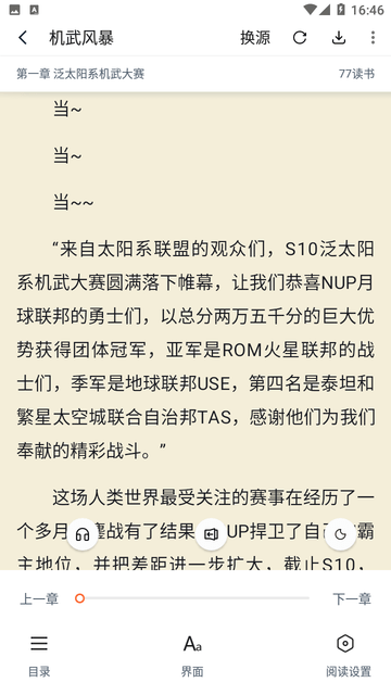 桔子小说app最新版本截图3