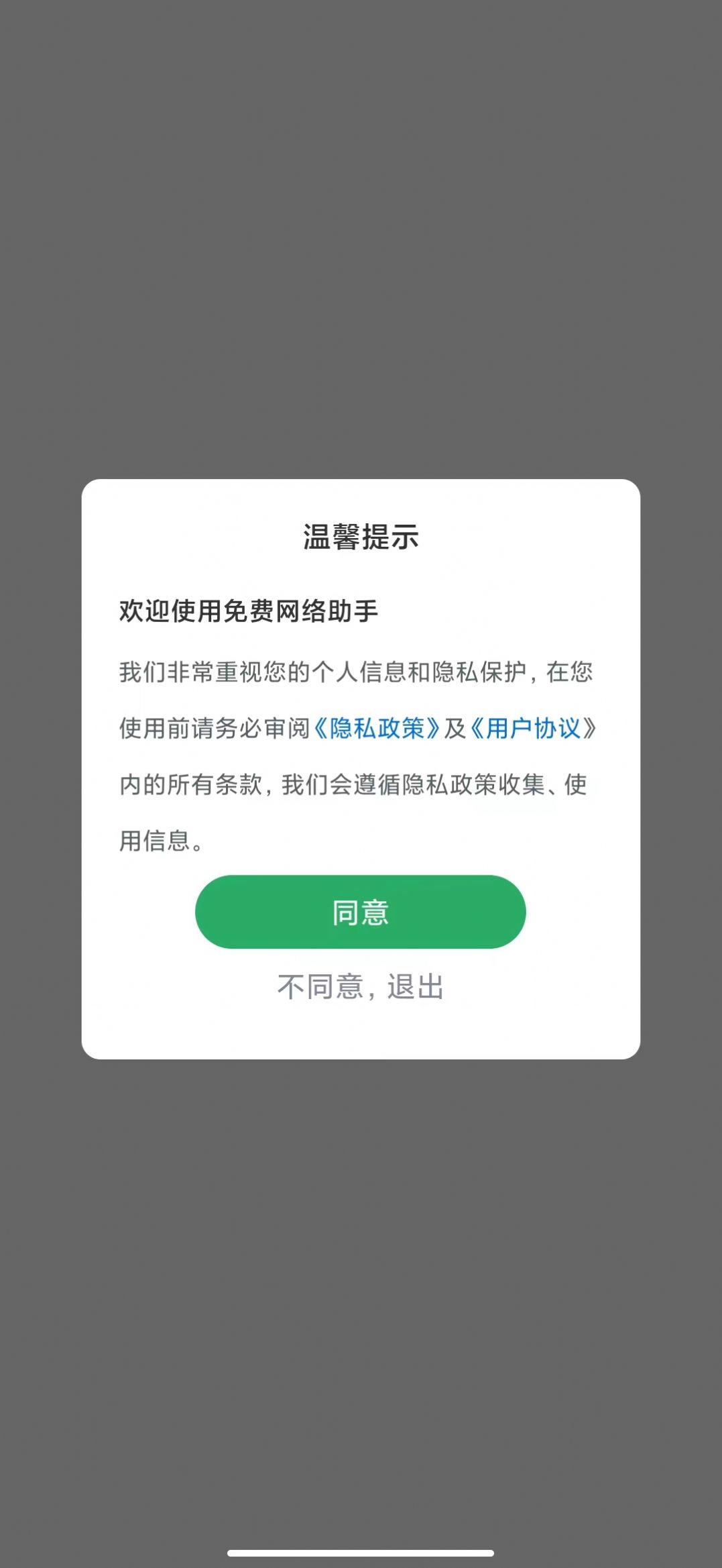 免费网络助手去广告版截图3