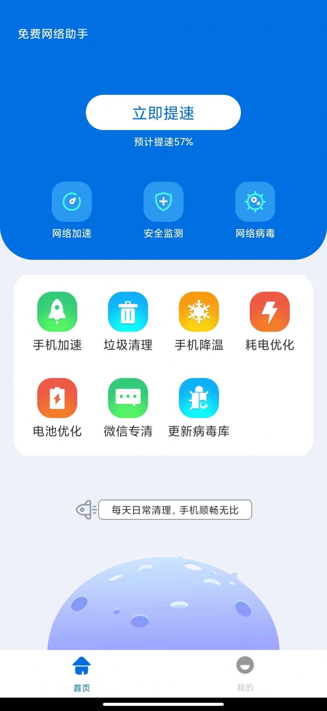 免费网络助手去广告版截图2