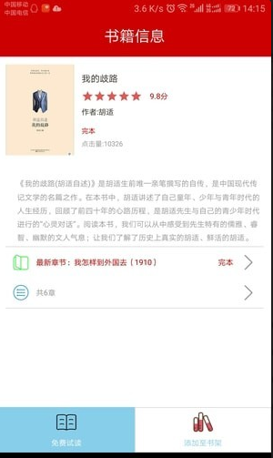 聚阅读去广告版截图4