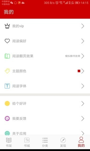 聚阅读去广告版截图3