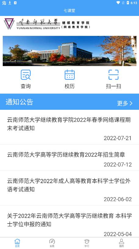 云南师范大学七课堂官方版