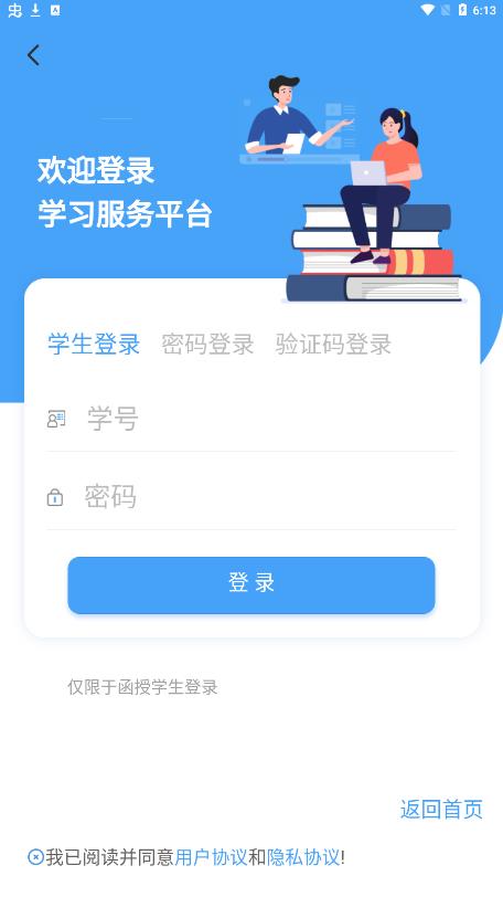 云南师范大学七课堂官方版