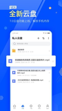 迅雷极速版2022官网版截图3