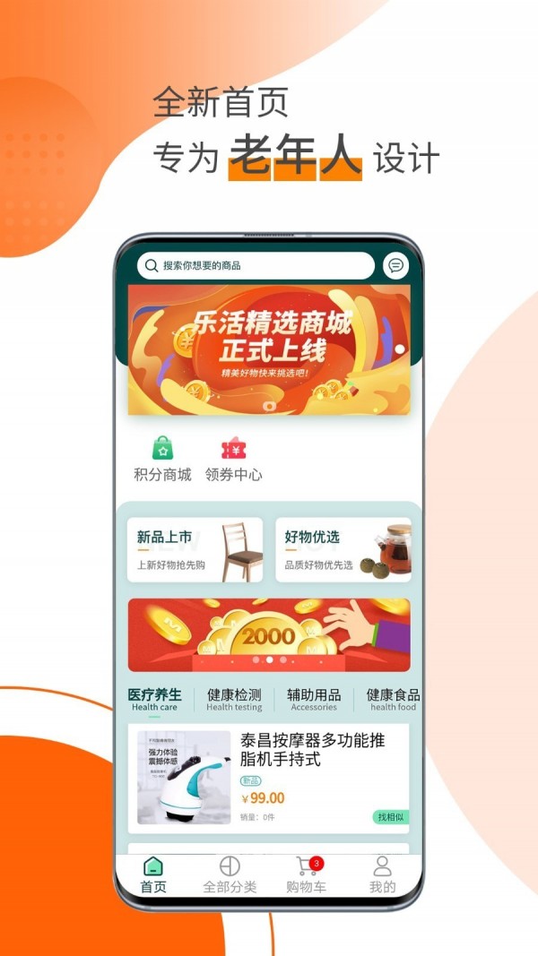 乐活精选最新版截图3