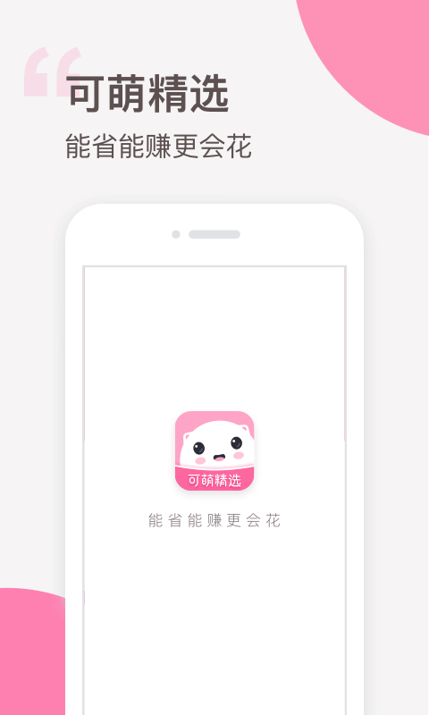 可萌精选邀请码安卓版截图2