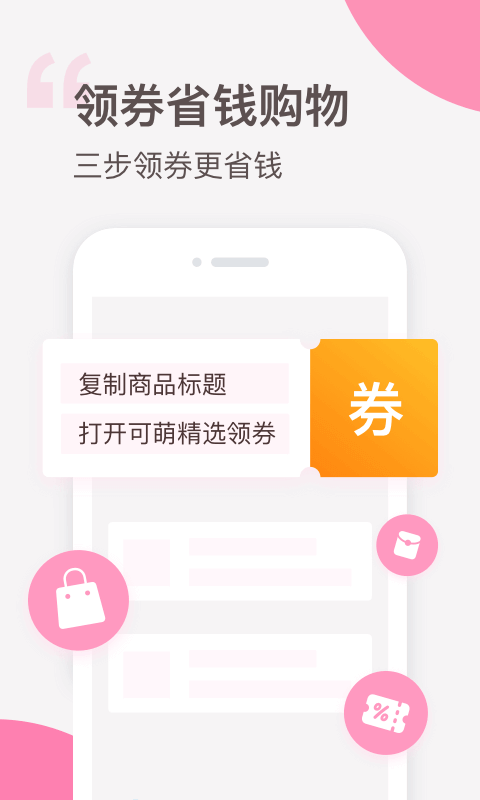 可萌精选邀请码安卓版截图4