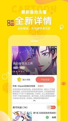 土豆漫画app最新免费汉化版截图3