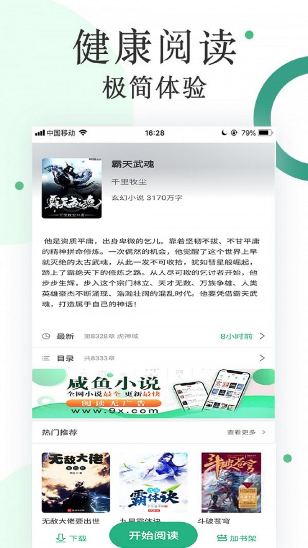 咸鱼小说最新版截图2