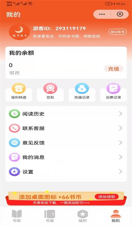 暖月追文免费阅读正式版截图3