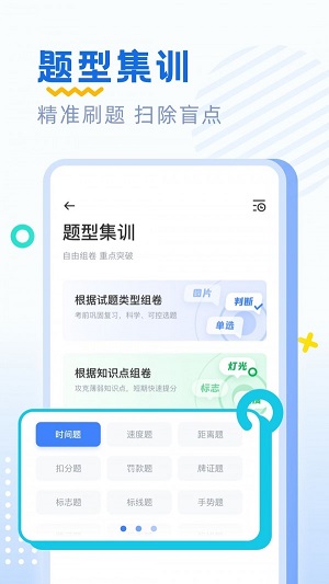 驾考刷题破解版截图3